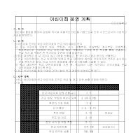 운영계획(어린이회)